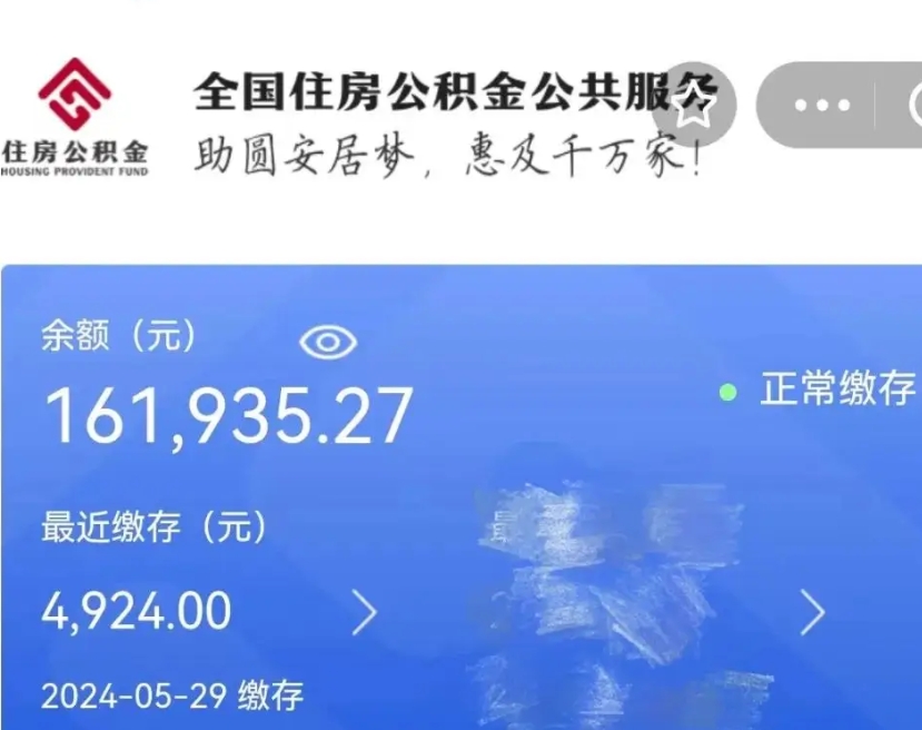 广安辞职取住房公积金（辞职 取住房公积金）
